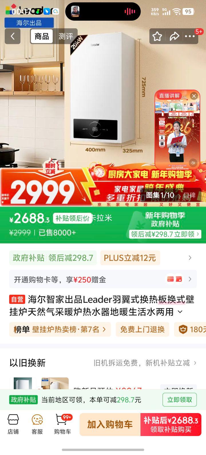 �����Ǽ� Leader ����ʽ���Ȱ廻ʽ�ڹ�¯ L1PB20-LA1 ��Ȼ����ů��ˮ����ů����ˮ���ú����Ż�֤��