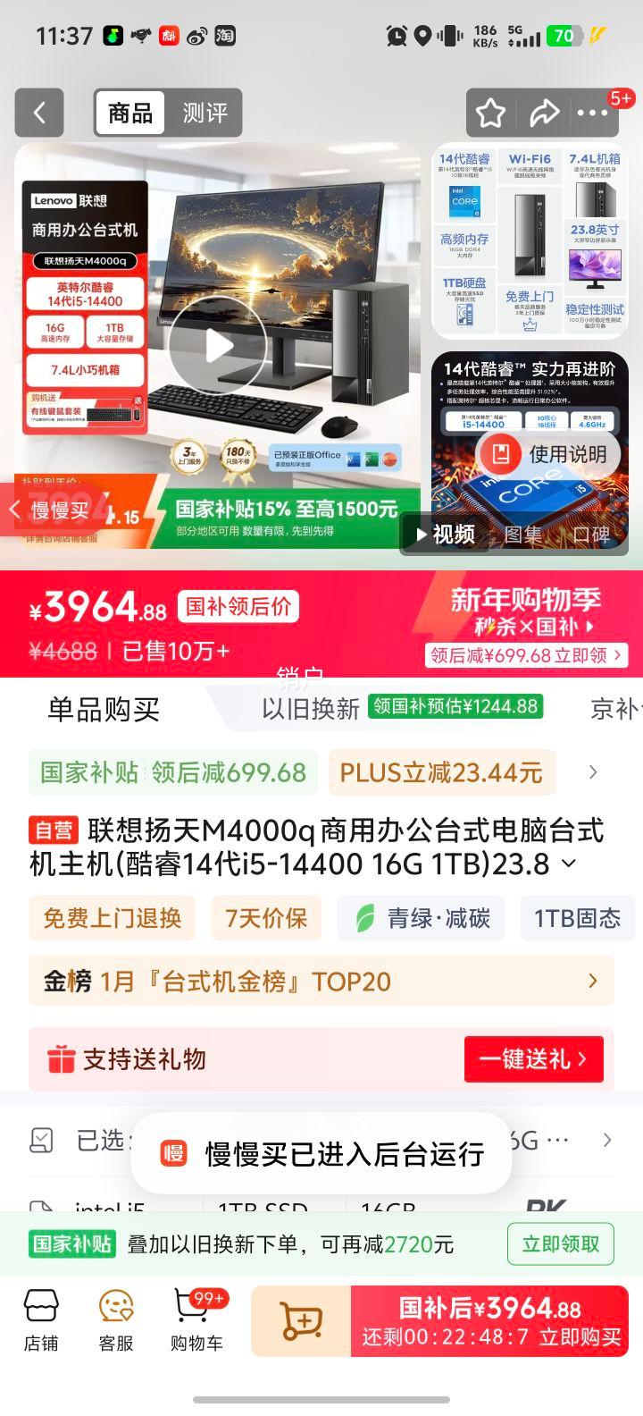 ���� ����M4000q ����̨ʽ���� i5-14400 16G 1TB 23.8Ӣ�� ���Ҳ����Ż�֤��