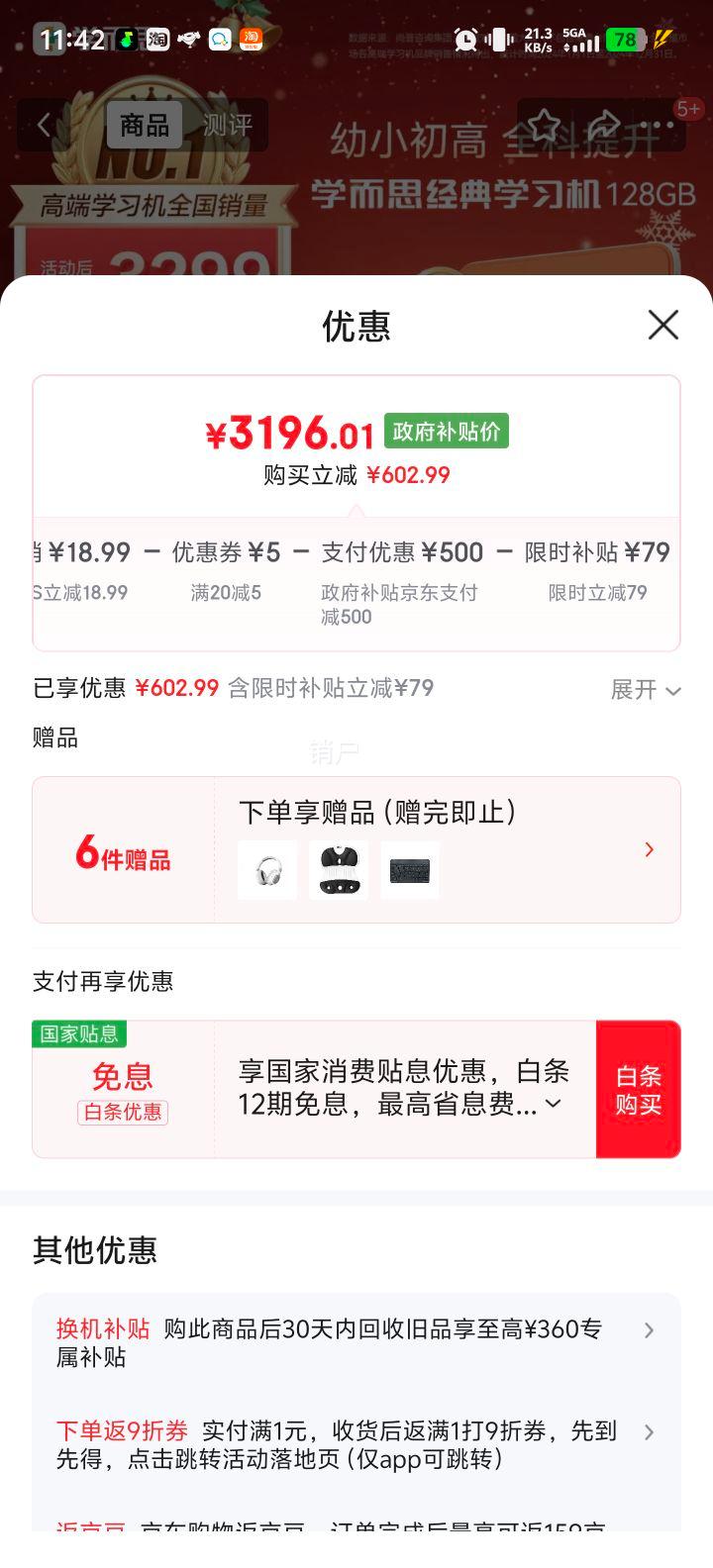 ѧ��˼ ��׼ѧpro ѧ��ƽ�� 11.45Ӣ�� 8+128GB ���ۺ��� ȫ������Ż�֤��