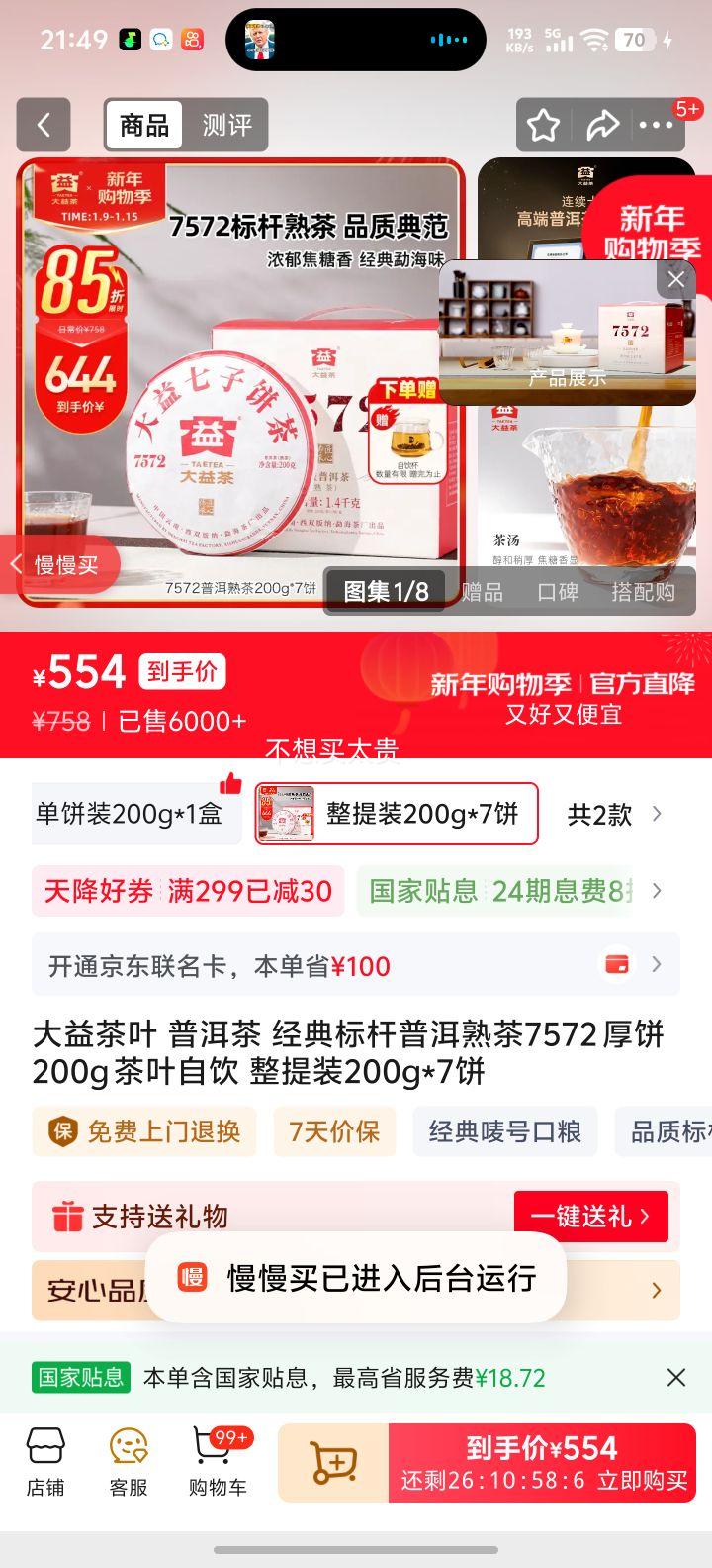 ���� 7572 �ն���� ���200g ����װ7�� ������Ҷ�Ż�֤��