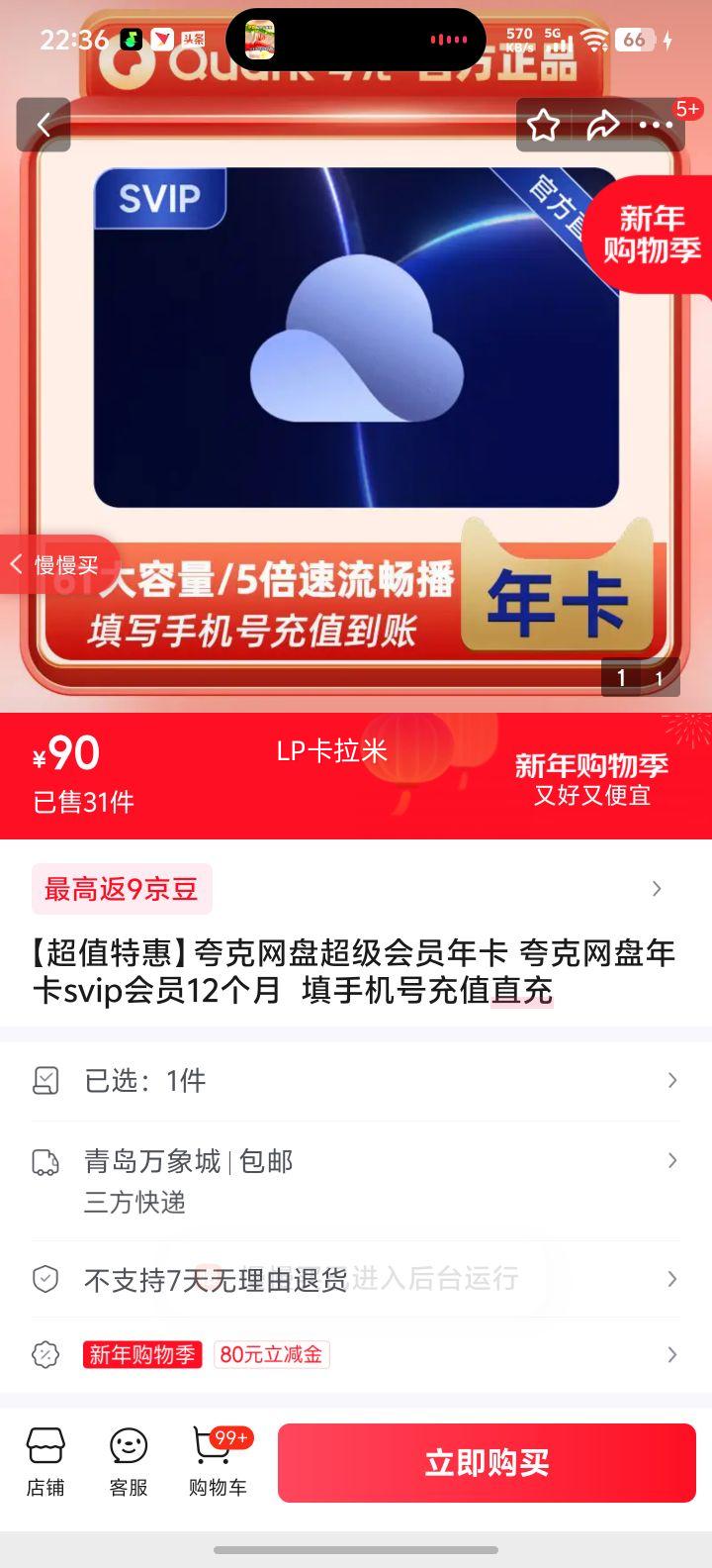 ������� ������Ա�꿨 SVIP 12���� ���ֻ���ֱ���Ż�֤��