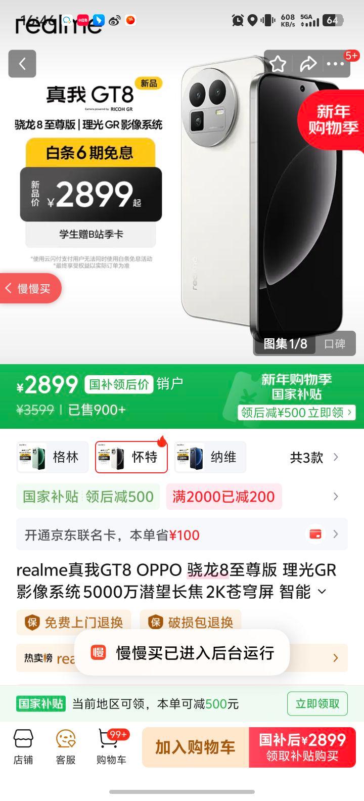 realme ���� GT8 �ֻ� ����8����� ���� 16+512G�Ż�֤��