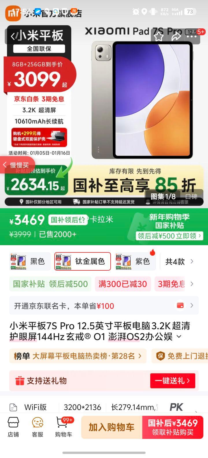С�� 7S Pro 12.5Ӣ��ƽ����� �ѽ���ɫ 16GB+512GB�Ż�֤��