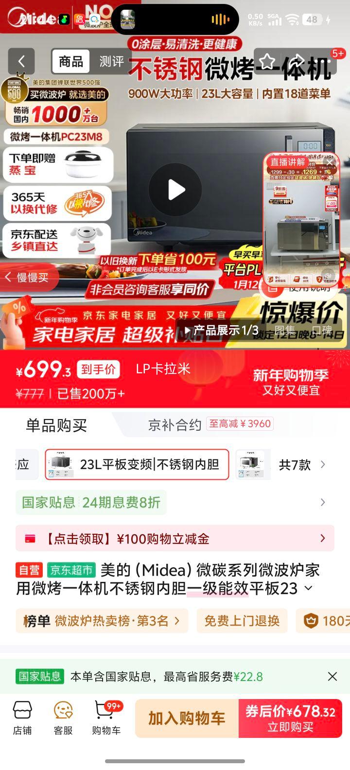 ���� ΢̼ϵ��΢��¯΢��һ��� PC23M8 ������ڵ� һ����Ч ƽ�� 23�� �ⶳ�����Ż�֤��