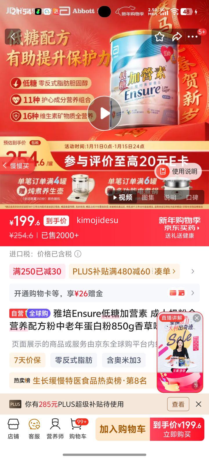 ���� Ensure ���Ǽ�Ӫ�� �����̷� ȫӪ���䷽�� 850g ���ζ�Ż�֤��