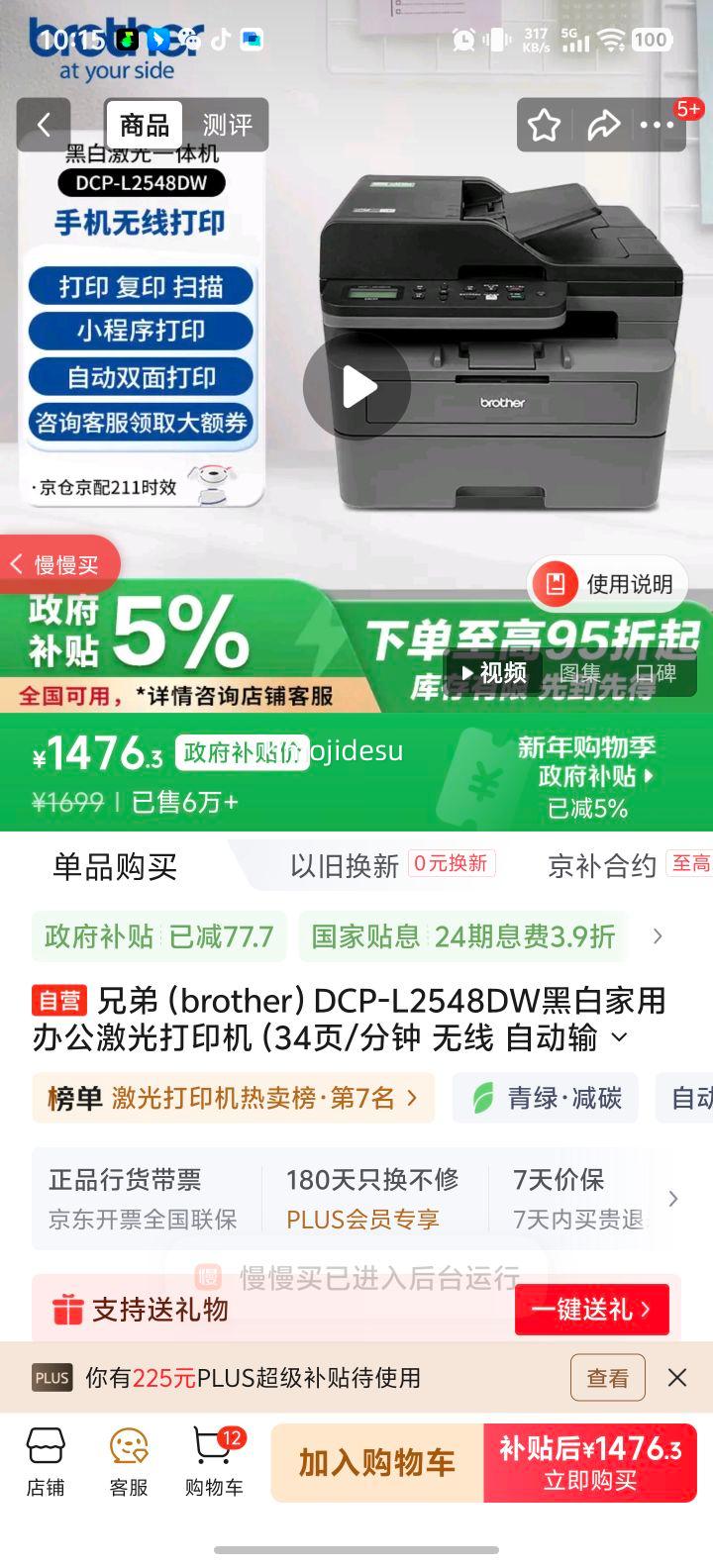 �ֵ� DCP-L2548DW �ڰ׼����ӡ�� �����Զ���� ������ӡɨ��һ�� 34ҳ/�����Ż�֤��