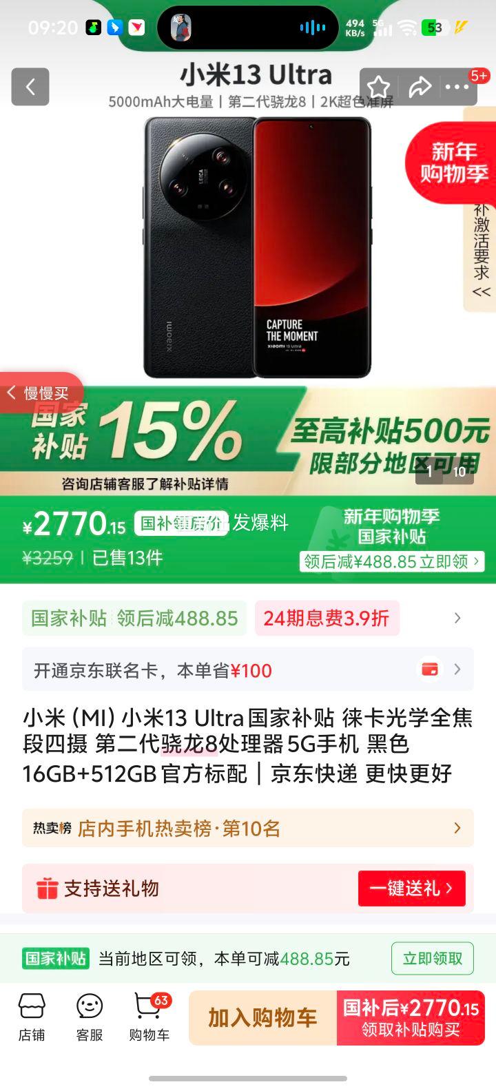 С�� С��13 Ultra 16GB+512GB ��ɫ �ڶ�������8������ �⿨��ѧȫ�������� 5G�ֻ� ���Ҳ��� �ٷ������Ż�֤��