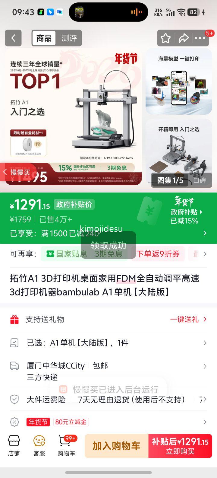 拓竹 A1 3D打印机 单机_bambulab打印机历史价格查询-慢慢买比价网