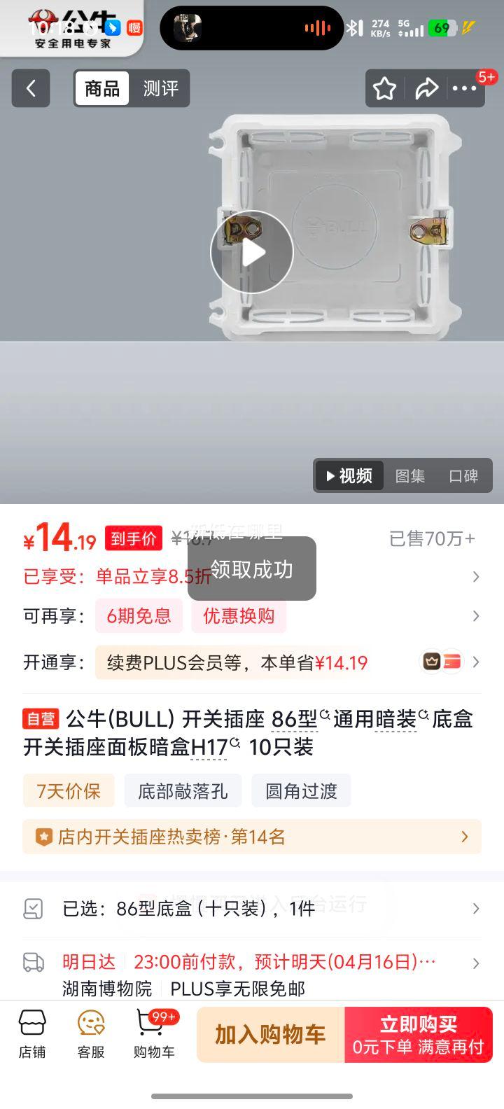 ��ţ(BULL) ���ز��� 86�Ͱ�װ�׺� H17 10ֻװ�Ż�֤��