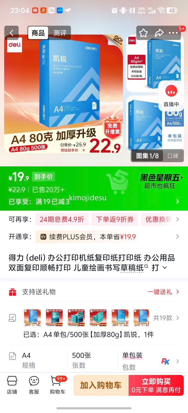 ���� A4��ӡֽ 80g�Ӻ� ˫�渴ӡ˳�� �칫��Ʒ 500��/���Ż�֤��