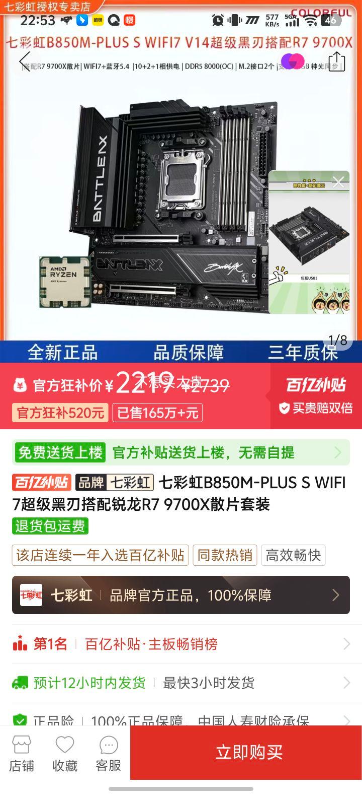 �߲ʺ� B850M-PLUS S WIFI7 �������� ���� R7 9700X ɢƬ�Ż�֤��