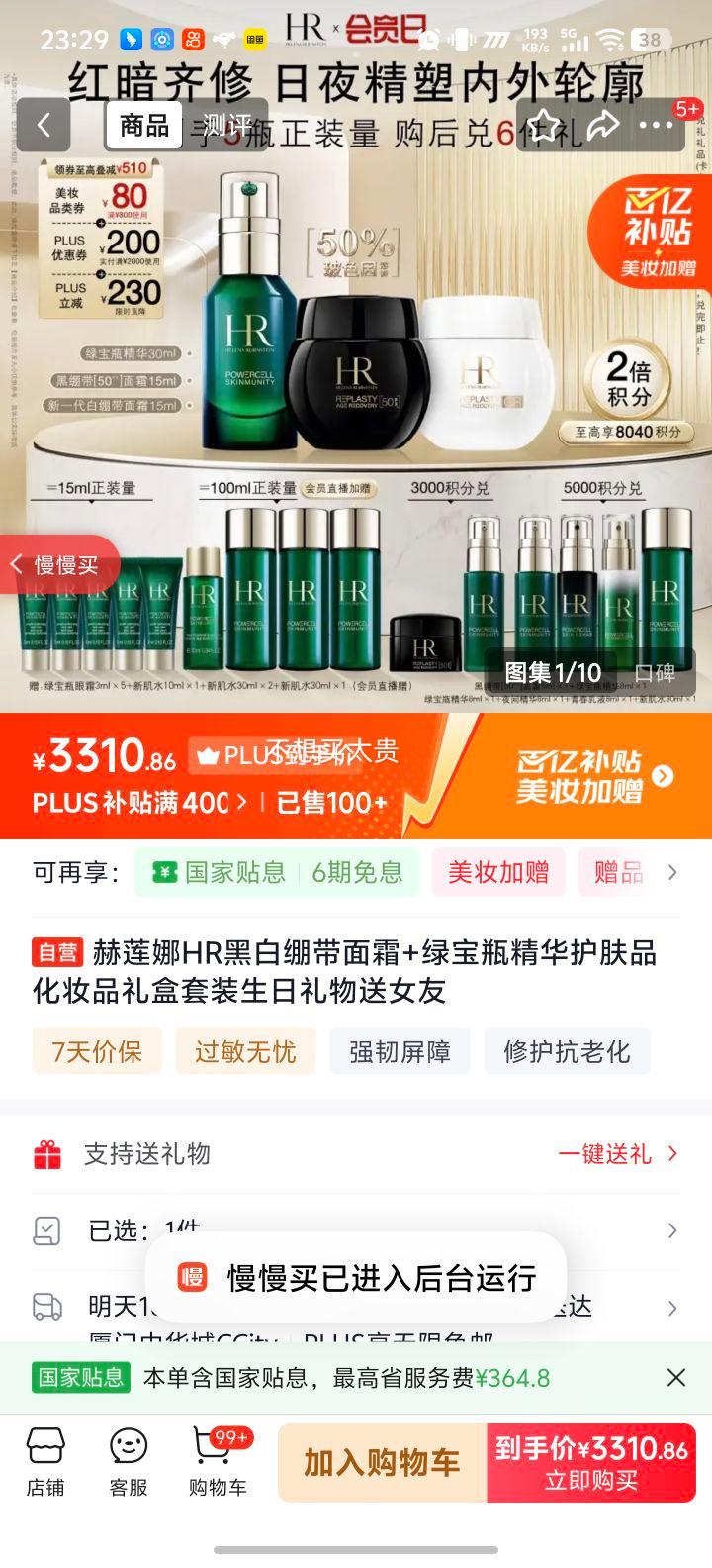 ������ HR �ڰױ�����˪+�̱�ƿ���� �����װ �������� ��Ů���Ż�֤��