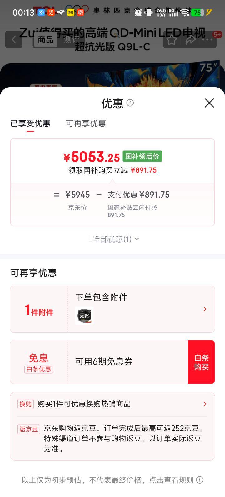 TCL 75Q9L-C 75Ӣ�� QD-Mini LED �����ѣ�⻤�۵����Ż�֤��