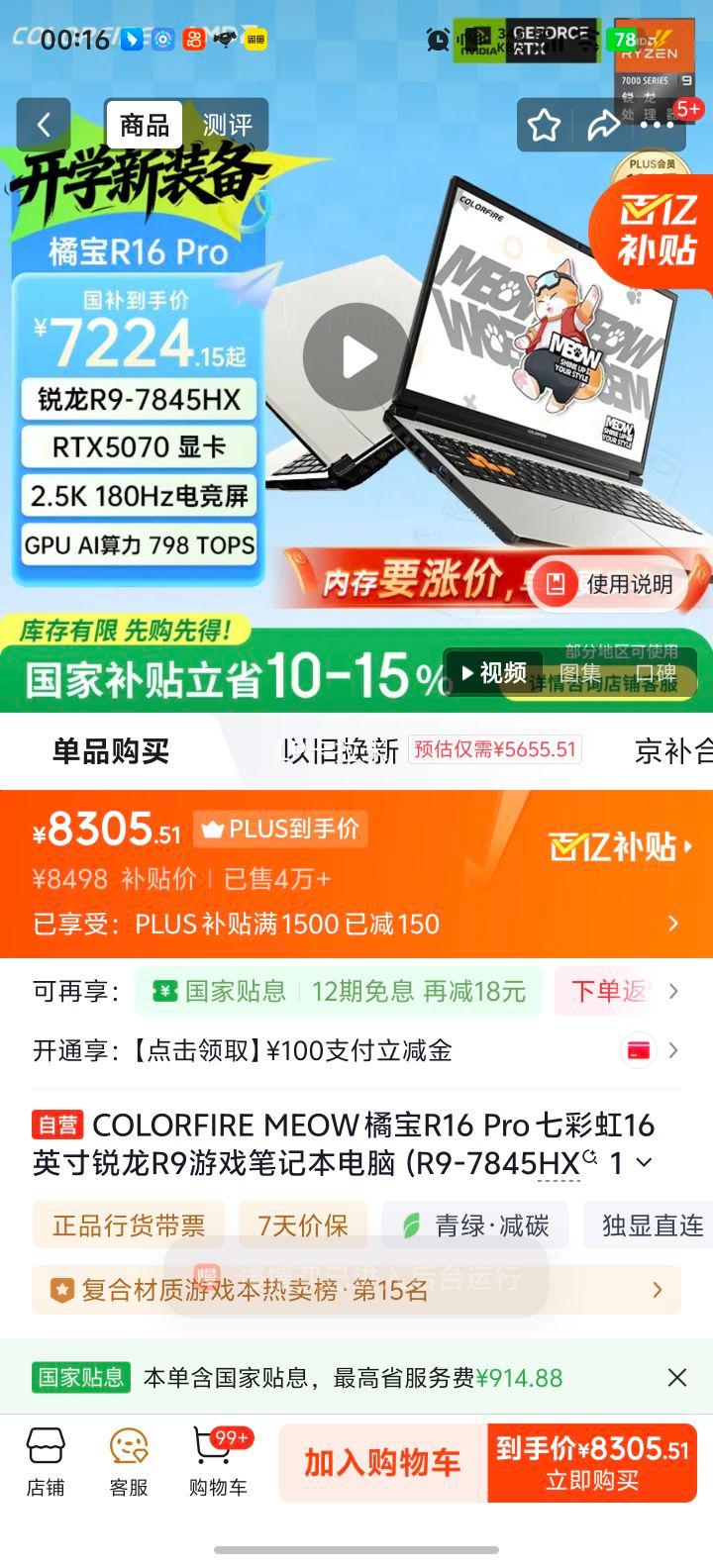 �߲ʺ� �ٱ�R16 Pro 16Ӣ�� R9-7845HX RTX5070 180Hz 16G 1T ��ɫ�Ż�֤��