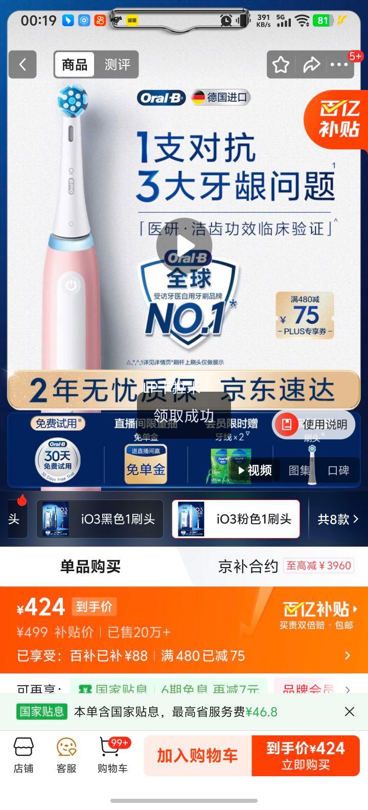 Oral-B iO3 �綯��ˢ 1ˢͷ�Ż�֤��