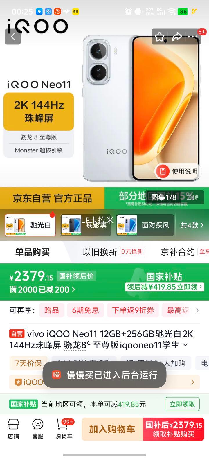 iQOO Neo11 ����8����� 144Hz����� 12+256G �۹���Ż�֤��