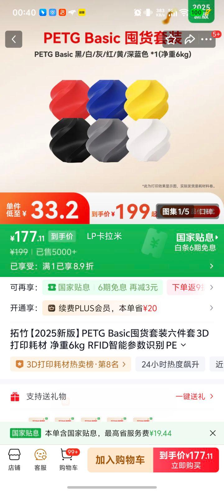 ���� PETG Basic 3D��ӡ�Ĳ� 6kg ������ �ڰ׻Һ������ RFID����ʶ�� �����Ż�֤��