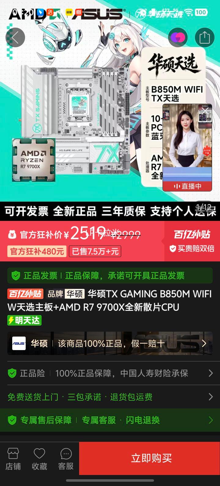 ��˶ TX GAMING B850M WIFI ���� AMD R7 9700X ɢƬCPU�Ż�֤��