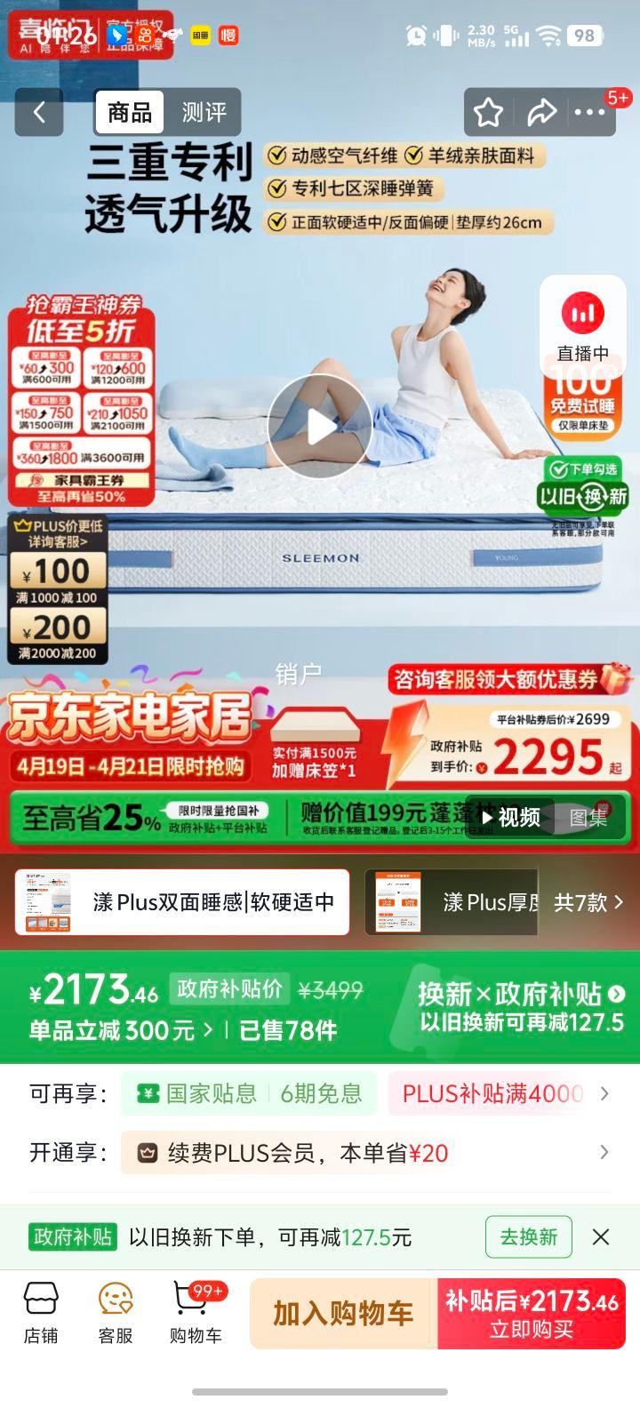 ϲ���� ��plus ���� 1.8m*2.0m 26CM�Ż�֤��