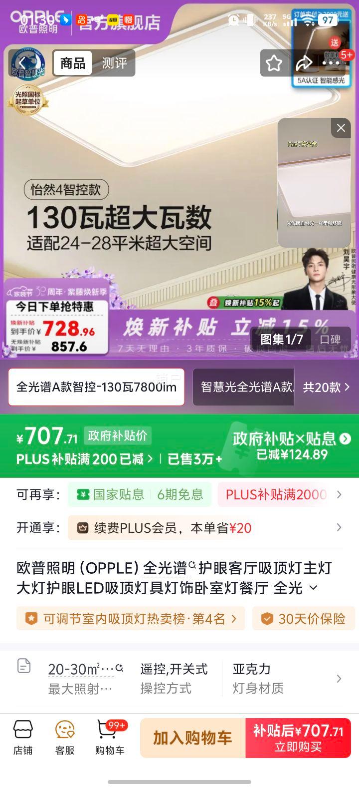 ŷ������ ȫ����A��������� 130��7800lm �ǿ�LED�����Ż�֤��