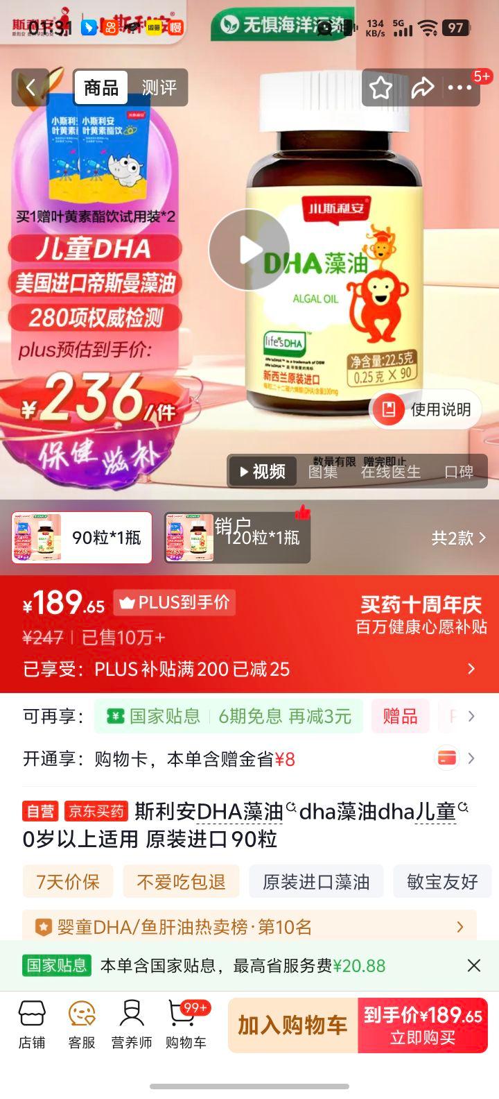 ˹���� DHA���� ��ͯ0���������� ԭװ���� 90���Ż�֤��