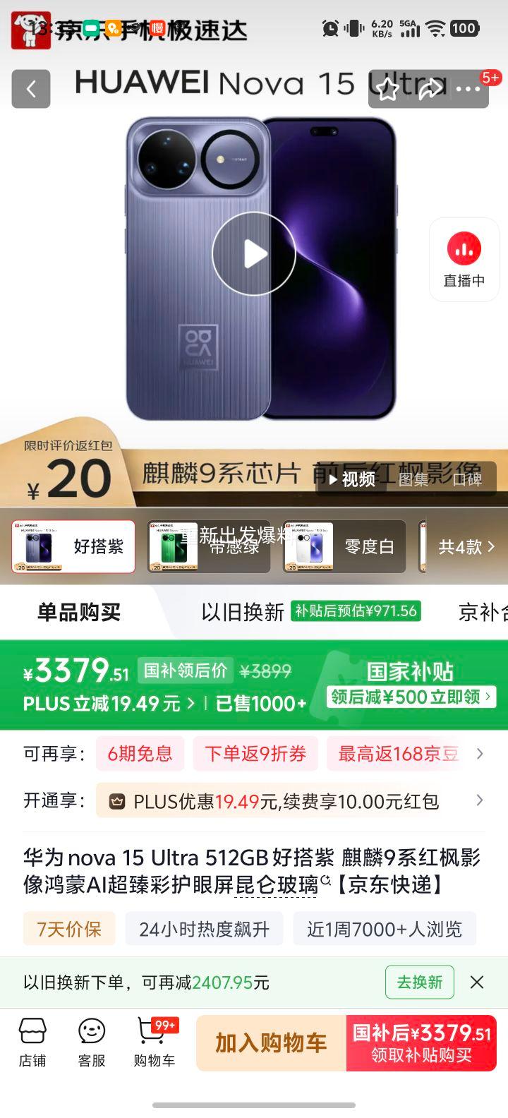 ��Ϊ Nova15 Ultra �ֻ� 12+512G �ô����Ż�֤��