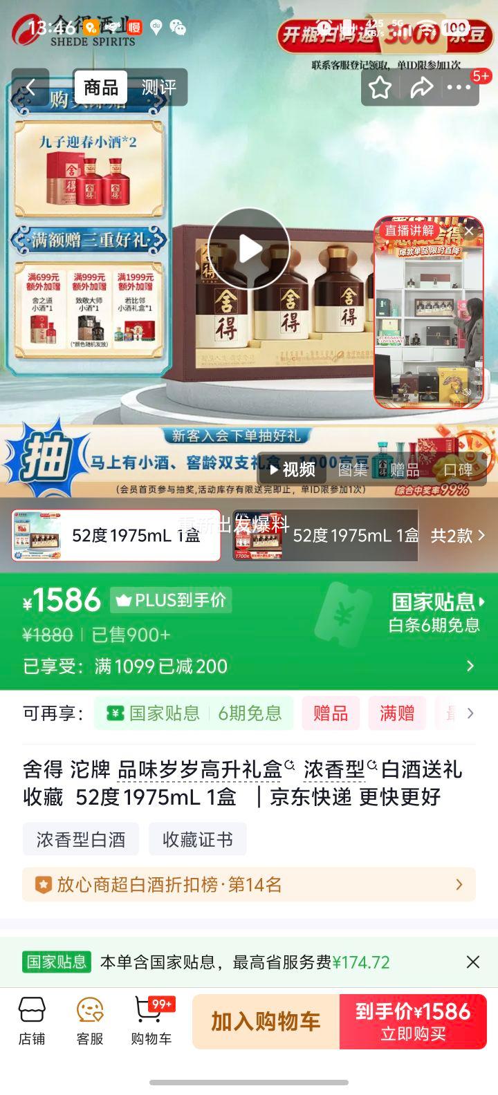 shede/��� Ʒζ���������� 52��Ũ���� 1975mL�Ż�֤��