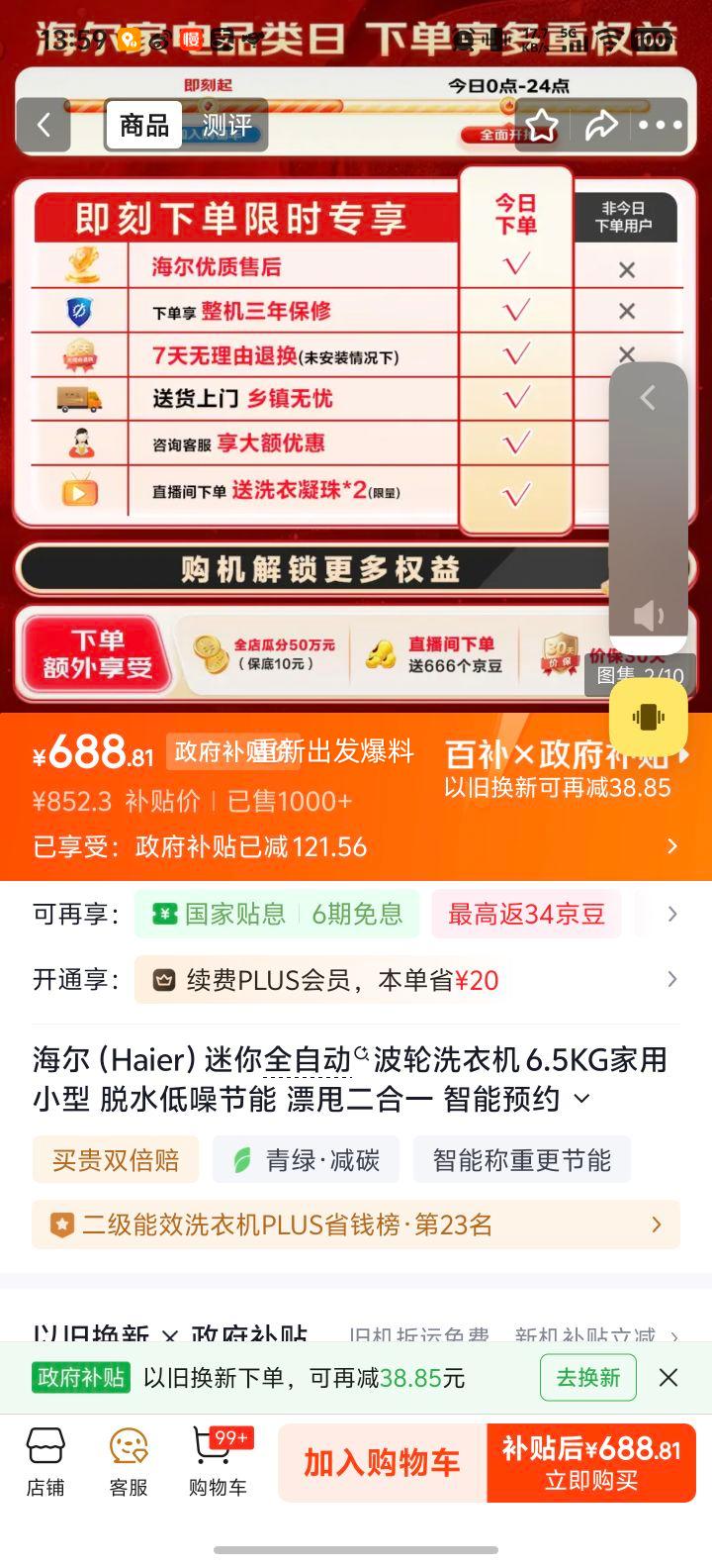 ���� EB65M019 ����ȫ�Զ�����ϴ�»� 6.5KG ��ˮ������� Ư˦����һ ����ԤԼ�Ż�֤��