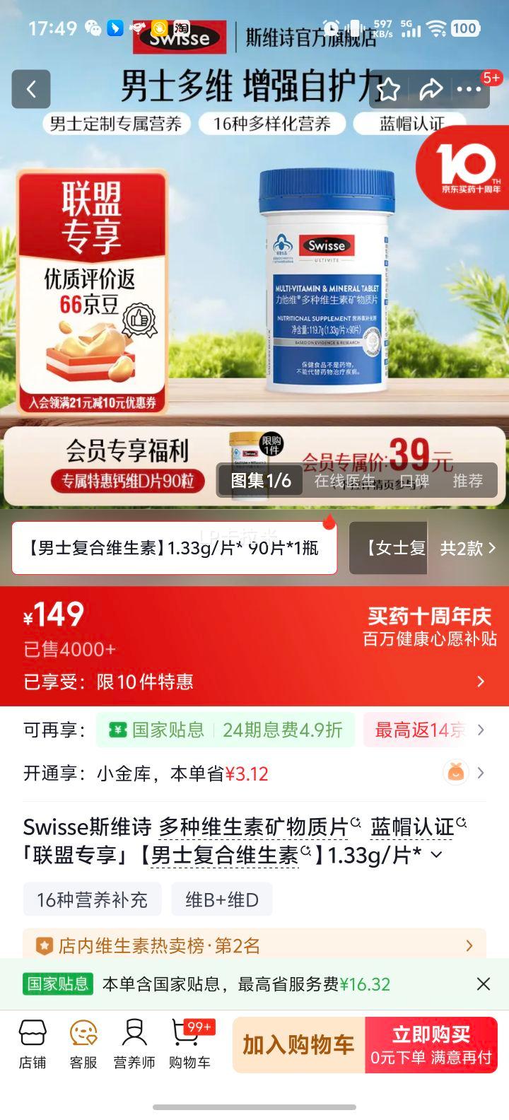 Swisse˹άʫ ��ʿ����ά���ؿ�����Ƭ 1.33g/Ƭ*90Ƭ ��ñ��֤�Ż�֤��