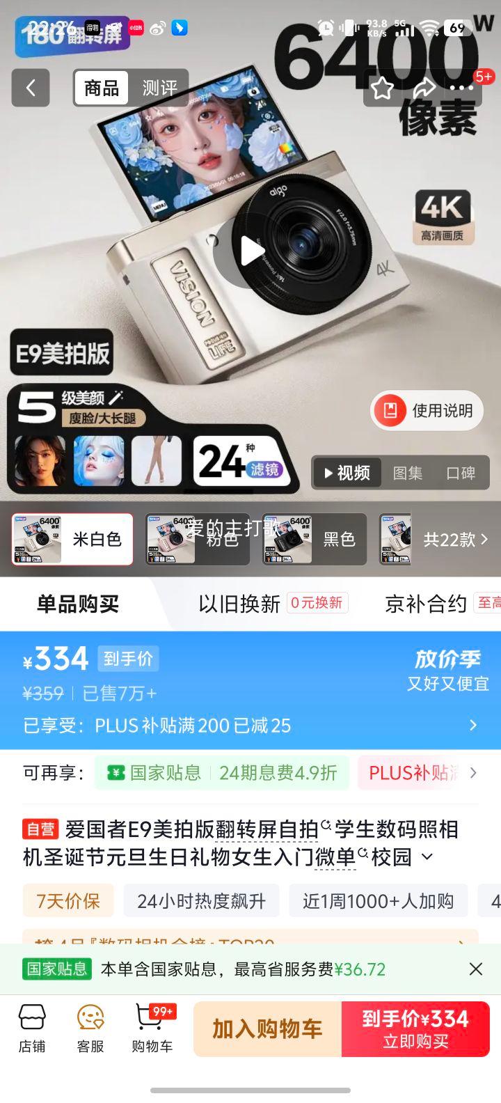 ������ E9 ���İ� ������� 32GB ��ɫ У԰ƽ�� CCD ����΢���Ż�֤��