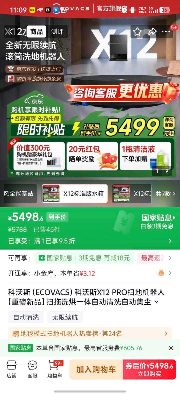 ����˹ X12 PRO ɨ�ػ����� ɨ��ϴ��һ�� �Զ���ϴ�Զ����� ˮ���Ż�֤��