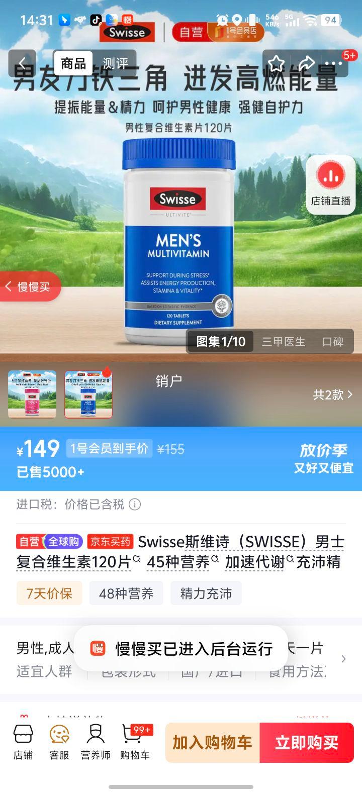 Swisse˹άʫ ��ʿ����ά���� 120Ƭ 45��Ӫ�� ���ٴ�л�Ż�֤��