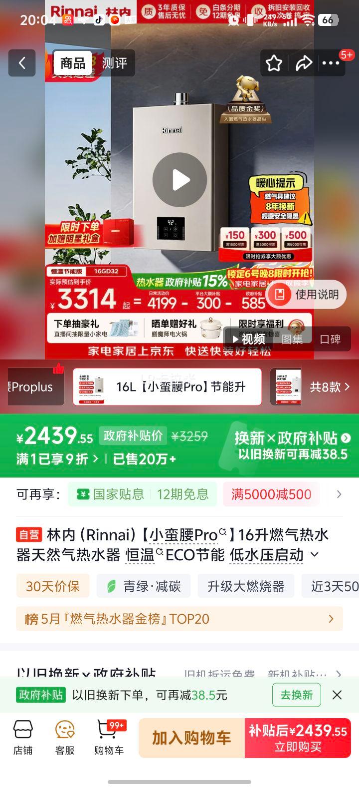���� С����Pro ȼ����ˮ�� 16�� ��Ȼ�� ����ECO���� ��ˮѹ���� 16GD32�Ż�֤��