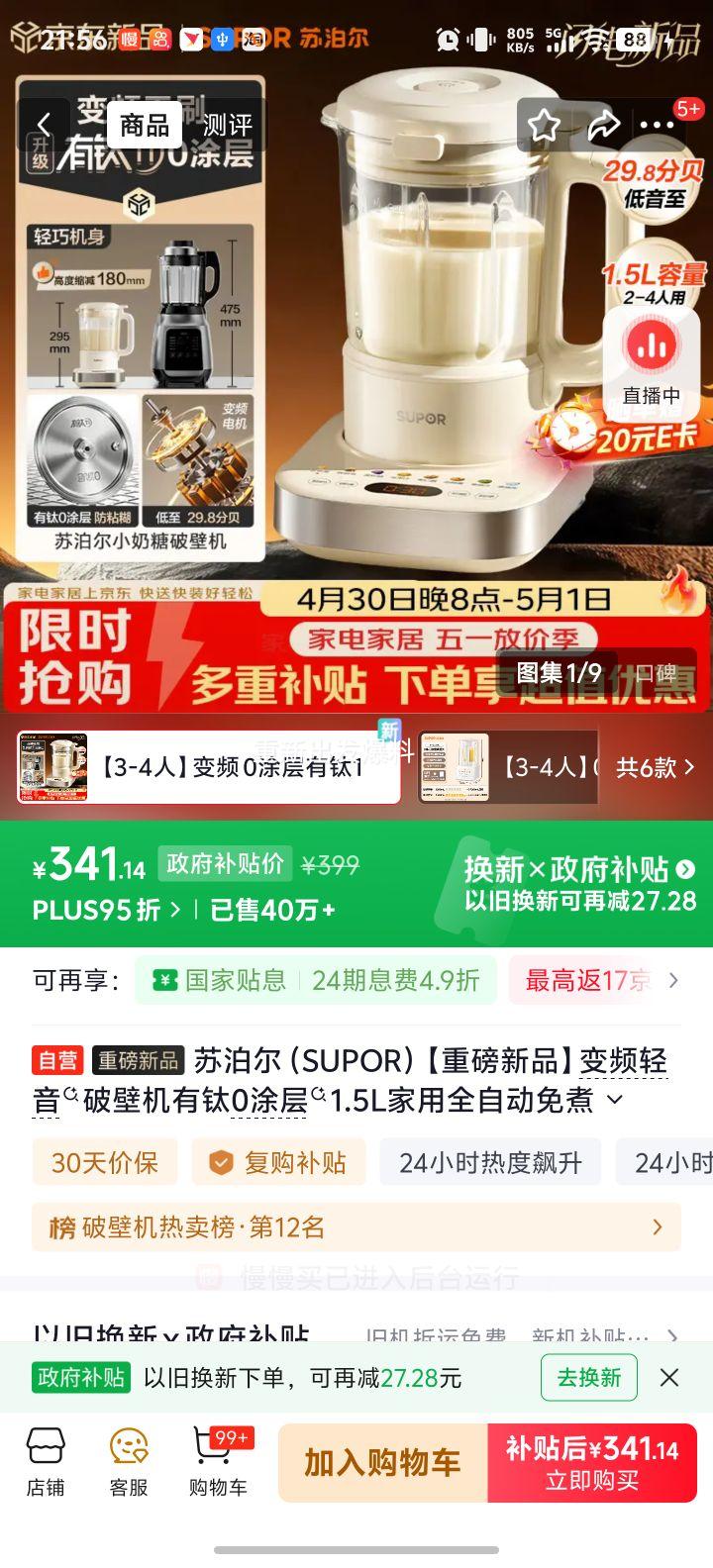 �ղ��� ��Ƶ�����Ʊڻ� SP635S 1.5L ����ȫ�Զ����󶹽��� ���� 3-4�����Ż�֤��