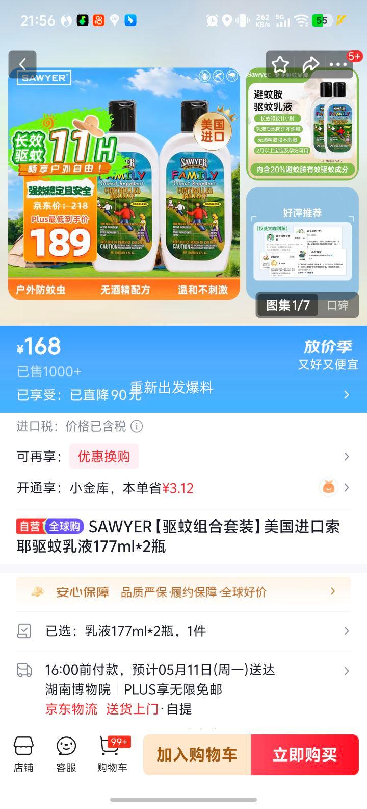 SAWYER ������Һ 177ml*2ƿ ���������Ż�֤��