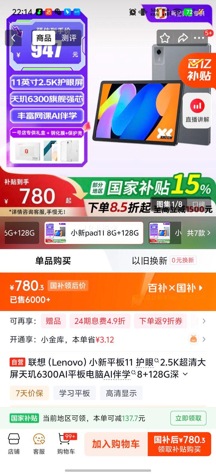 ���� С��Pad 2025 11Ӣ�� ƽ����� ����6300 AI��ѧ ��ջ� 8+128GB�Ż�֤��