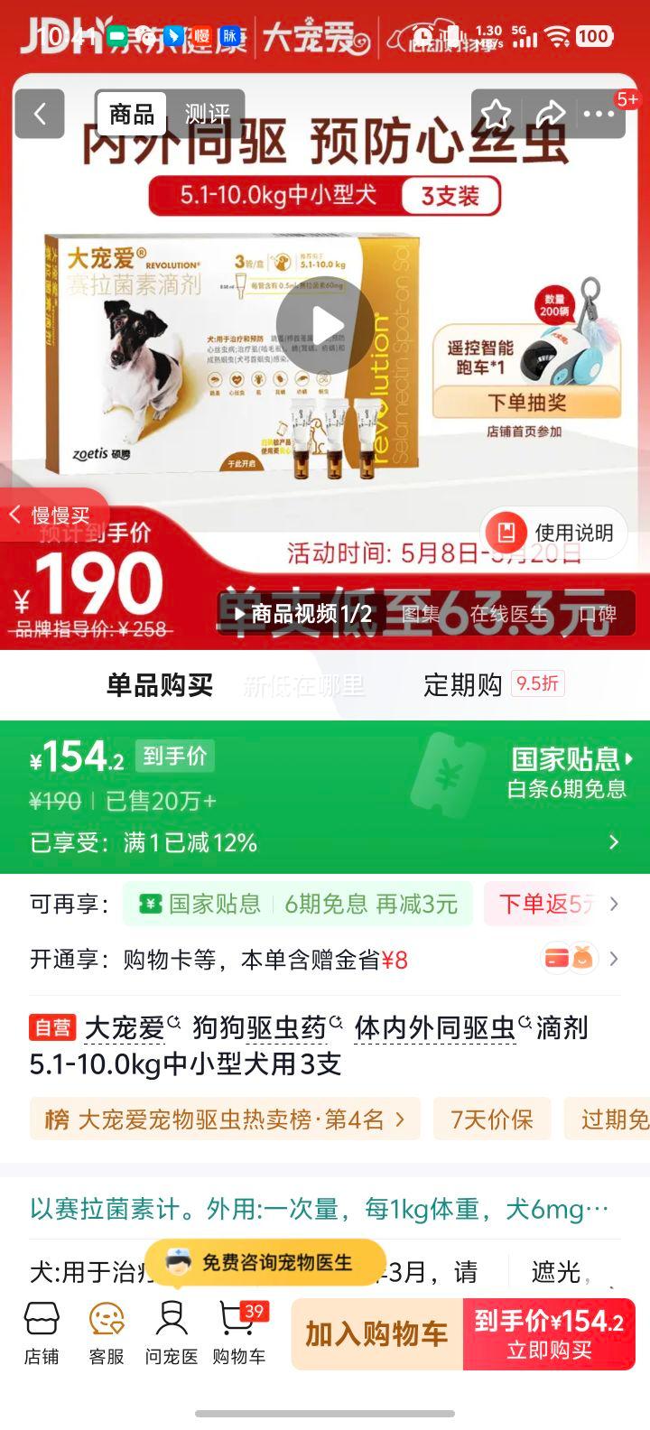 ��谮 ��������ҩ ������ͬ�� 5.1-10.0kg��С��Ȯ�� 3֧�Ż�֤��
