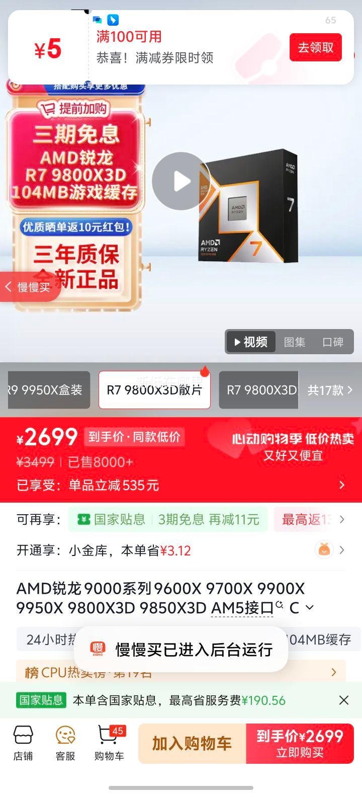 AMD ����7 9800X3D 8��16�߳� CPU ɢƬ�Ż�֤��