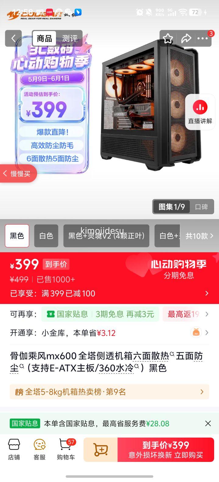 ��٤ �˷�MX600 ȫ����͸���� E-ATX���� 360ˮ�� ������� ��ɫ�Ż�֤��