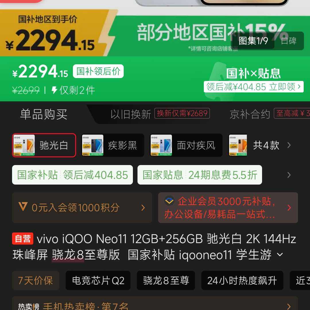 iQOO Neo11 �ֻ� ����8����� 12+256G �۹�� 144Hz����� 2699Ԫ