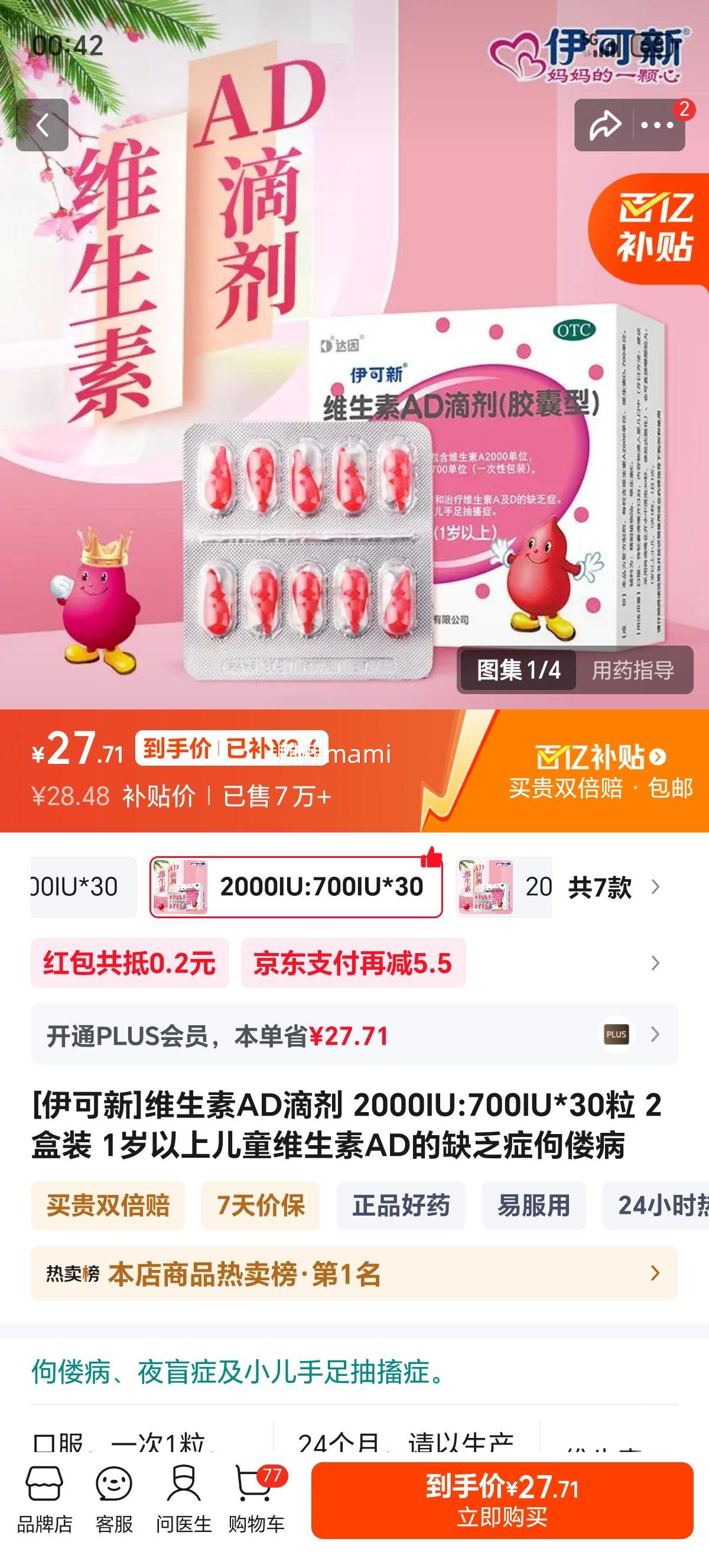 ������ ά����AD�μ� 2000IU:700IU*30�� 2��װ ������ 1�����ϱ��������Ż�֤��