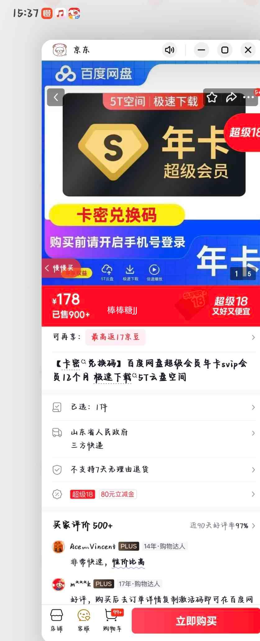 �ٶ����� ������Ա�꿨 SVIP �������� 5T���̿ռ� �Ż�֤��