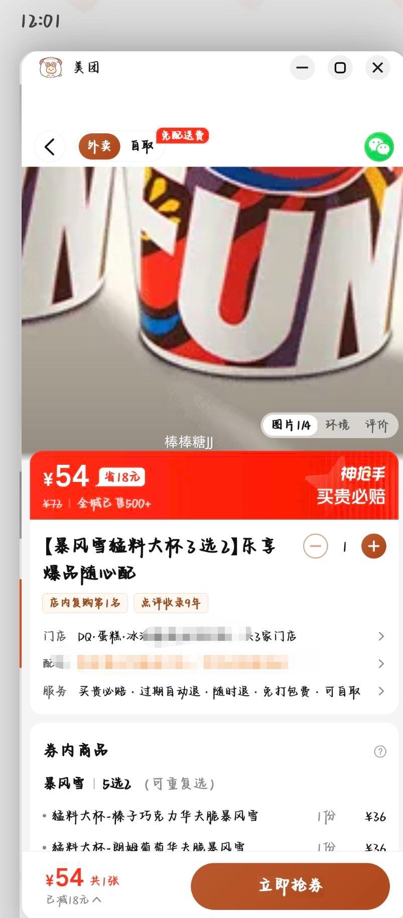 DQ �������� ����ѩ���ϴ�3ѡ2 ������Ʒ������һ�ȯ 1���Ż�֤��