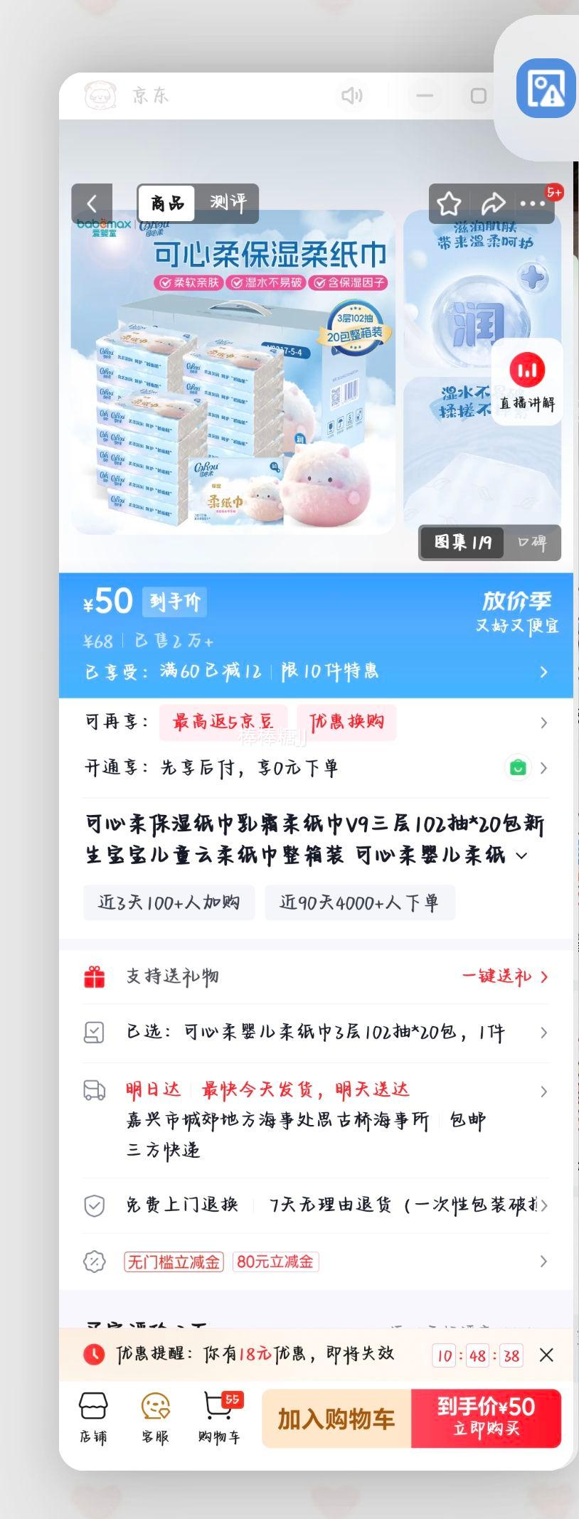 ������ ��˪��ֽ�� V9 ����102��*20�� Ӥ������ֽ���Ż�֤��