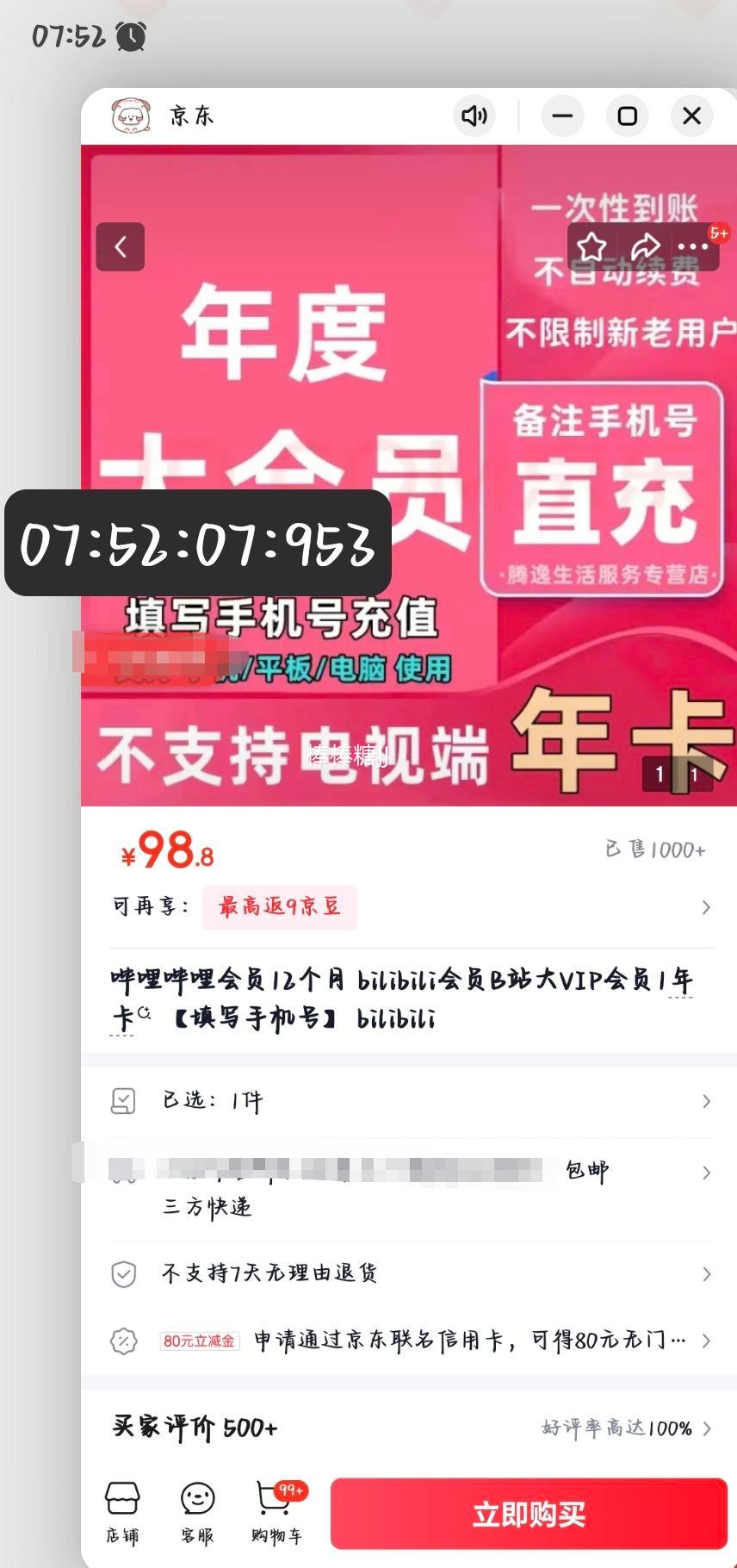 �������� ��Ա12���� Bվ��VIP�꿨 ��д�ֻ��ų�ֵ�Ż�֤��