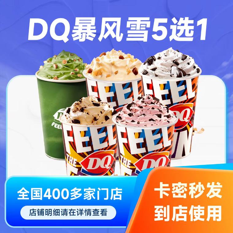 DQ����ܱ���ѩ5ѡ1��׼���һ�ȯ ѩ���Ż�ȯ