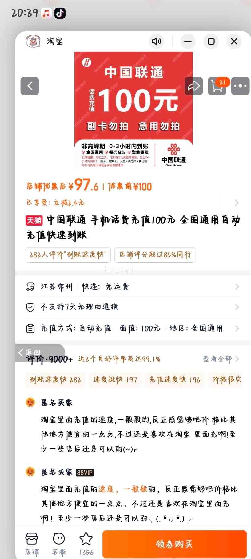 �й���ͨ �ֻ����ѳ�ֵ100Ԫ ȫ��ͨ���Զ���ֵ�Ż�֤��