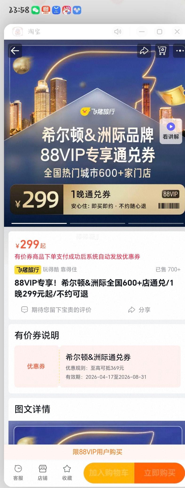 ϣ����&�޼� 88VIPר�� ȫ��600+��ͨ�� 1��299Ԫ�� ��Լ�����Ż�֤��
