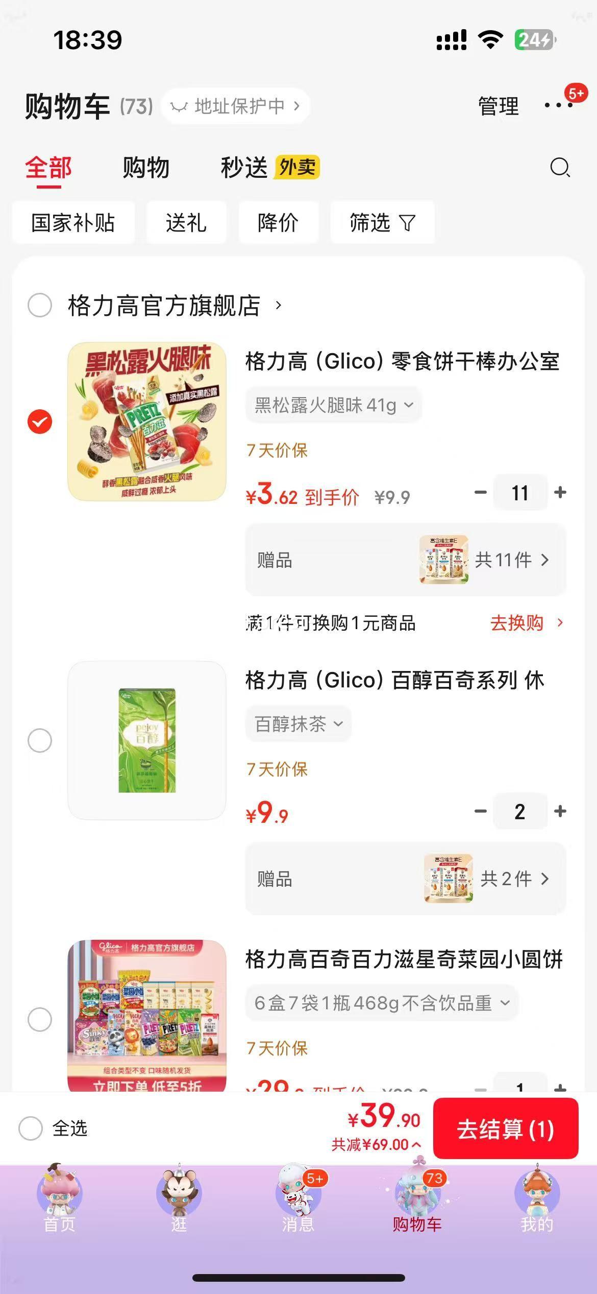 �����ߣ�Glico����ʳ���ɰ� Ĩ�����ζ*��ѡ11��+��1���Ż�֤��