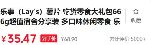 ���£�Lay's����Ƭ �����տ����666g������˯̺���Ż�֤��